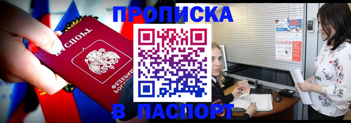 прописка 2025 в Лукоянове